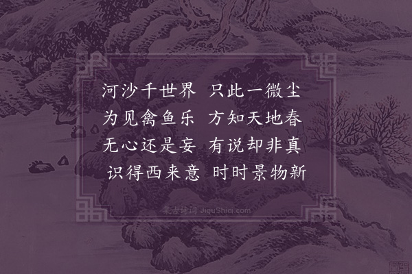 胤禛《河沙》