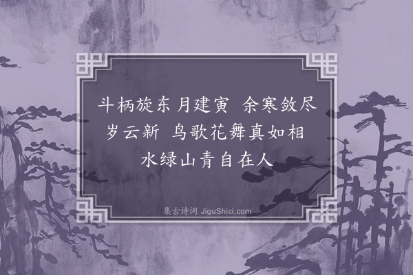 胤禛《偶成》