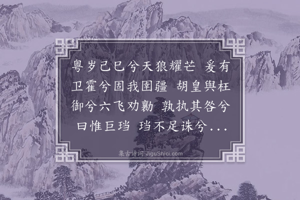 张弼《哀文江张御史辞》