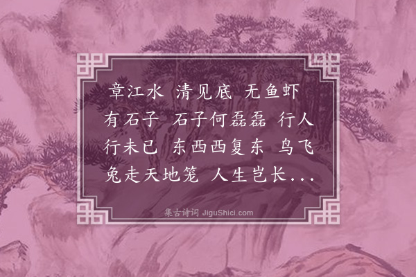 张弼《章江歌》