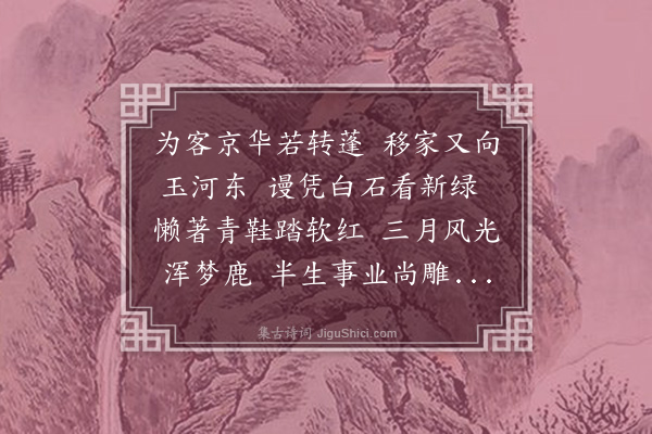 张弼《寓馆述怀》