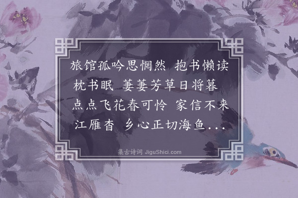 张弼《春莫述怀》