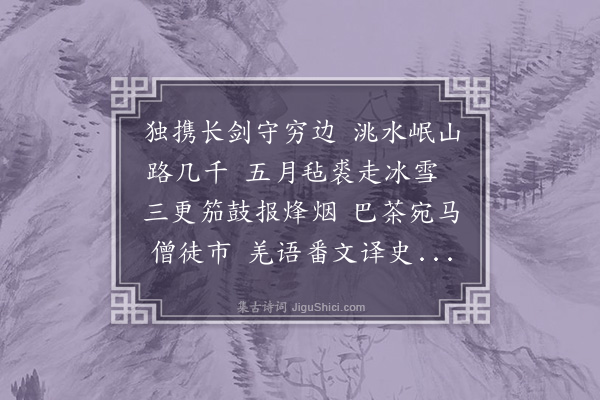 张弼《送杨将军帅边》