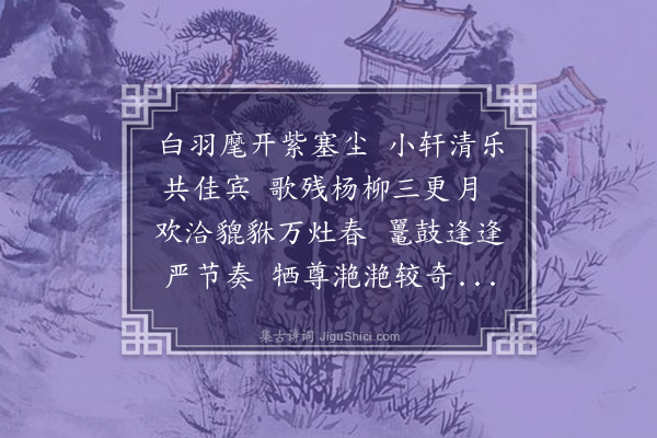 张弼《雅乐轩》