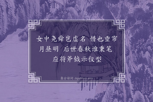 张弼《读宋史二绝·其一》