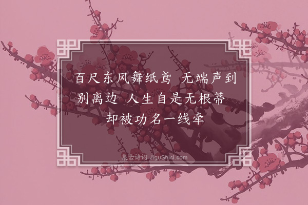 张弼《咏纸鸢送陆文质之京》