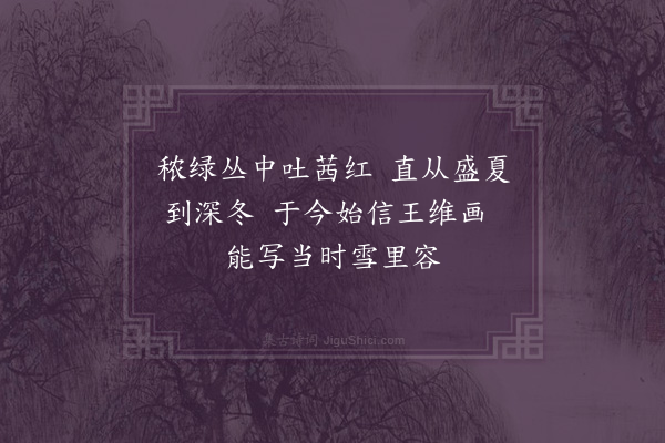 张弼《题芭蕉二首·其一》