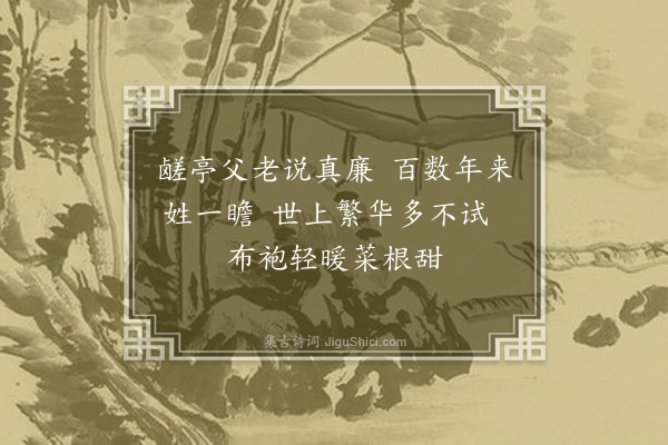 张弼《淡轩为胡运同赋》