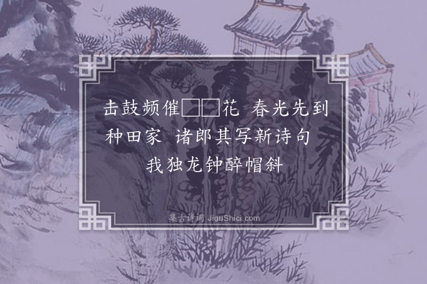 张弼《正月十七日与侄弘立弘左婿行巳秀才共游□云庄赋此二绝·其二》