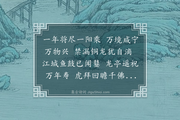 张弼《冬至贺圣节途次有纪》