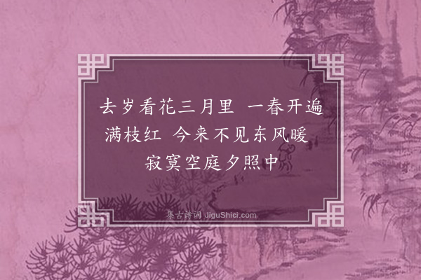 张鹏翮《今年海棠未开》