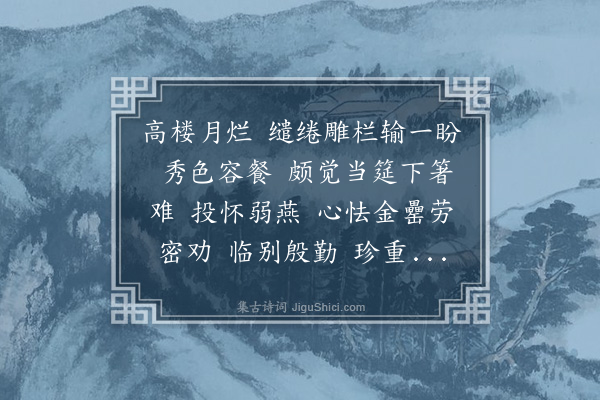 严既澄《减字木兰花》