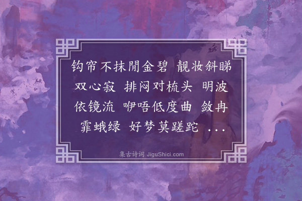 严既澄《菩萨蛮》
