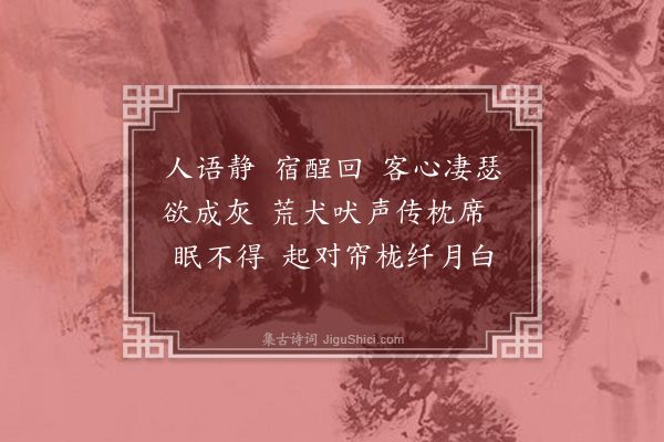 严既澄《南乡子·其一》