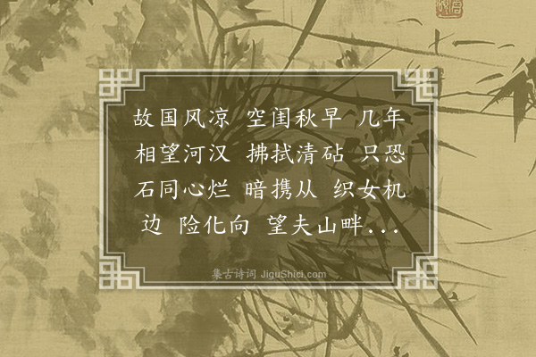 杜贵墀《月华清·秋砧》