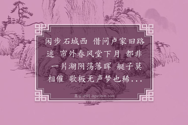 周祖同《南乡子·莫愁湖》