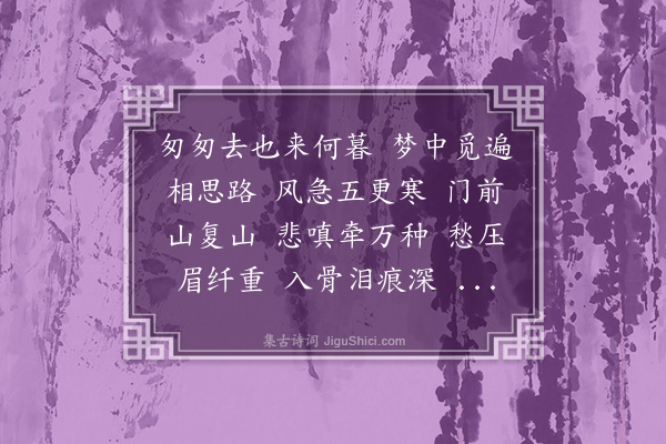 李恰《菩萨蛮》