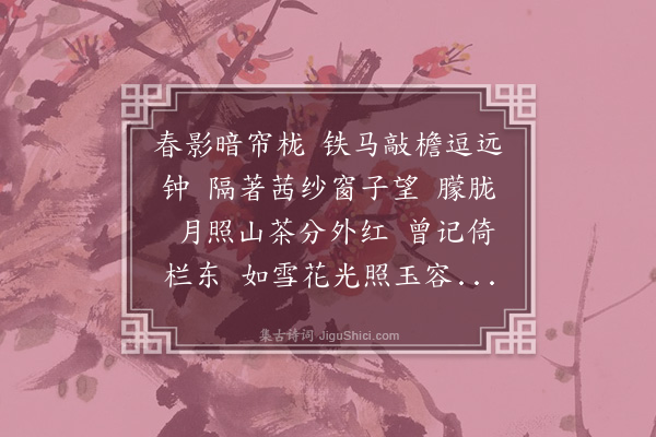 周寿昌《南乡子》