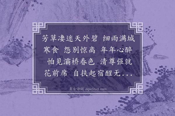 孙鼎臣《雨中花令·别思》