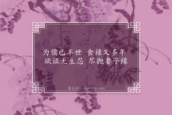 李贽《薙发·其三》