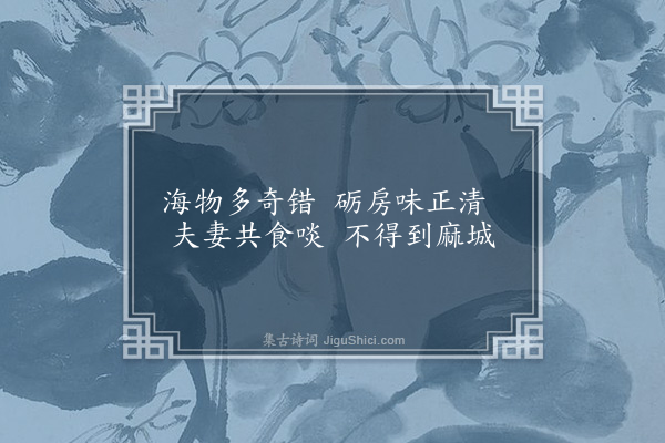 李贽《庄纯夫还闽有忆·其二》