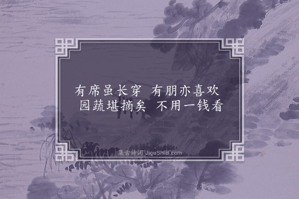 李贽《岁暮过胡南老·其四》