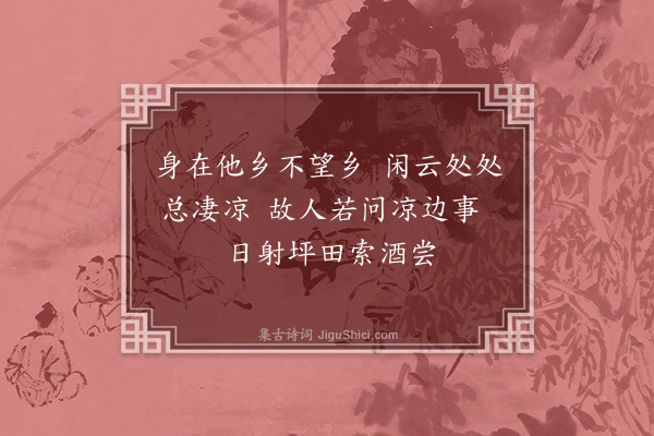 李贽《九日坪上·其三》