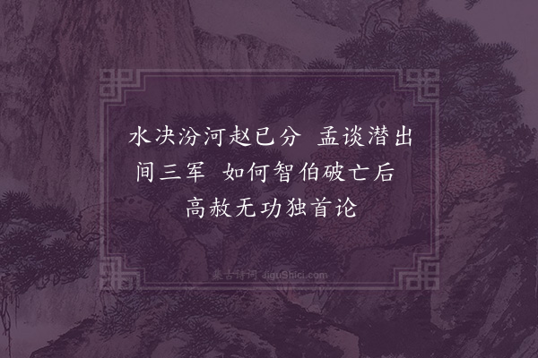 李贽《晋阳怀古》