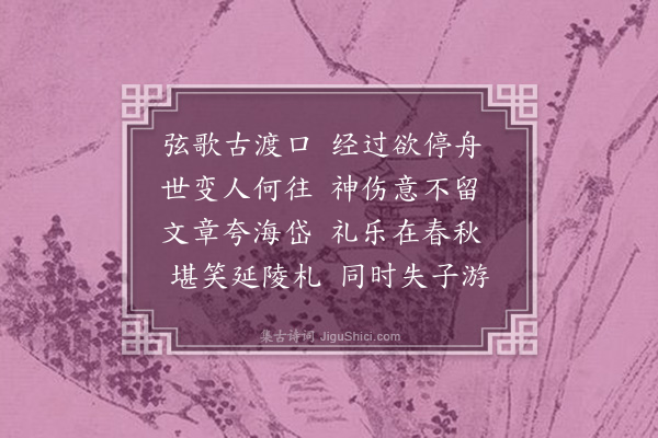 李贽《过武城·其一》