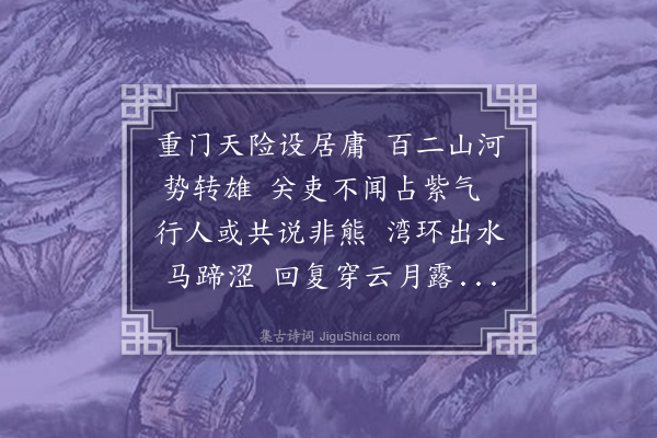 李贽《晚过居庸》