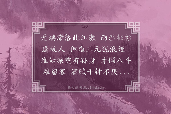 李贽《雨中塔寺和袁小修韵》