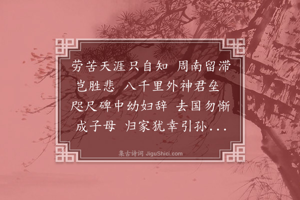 林熙春《勿逾方先生令惠来据九年始终一节业当通考忽有贾傅之行伤哉贫也去无以为资士论惜之为赋三章聊志遗思·其二》