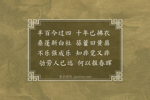 林熙春《乙巳五十四儿辈请举觞弗许乃老父慰以温词内有迁臣旧价贺客新诗及弧矢韦弦之语演成五言近体四首兼致祝私·其二》