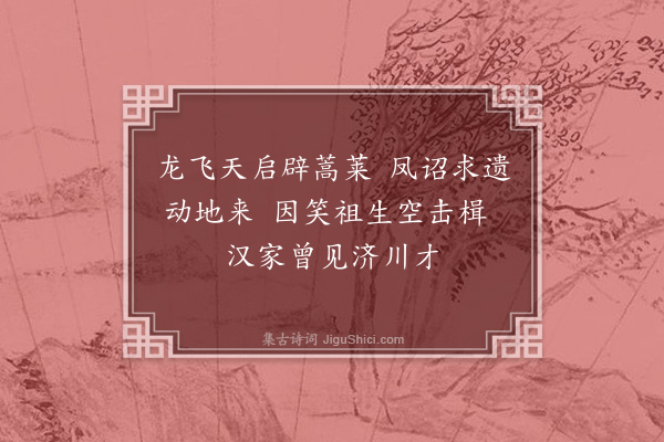 林熙春《过蓬辣滩志喜四首·其四》