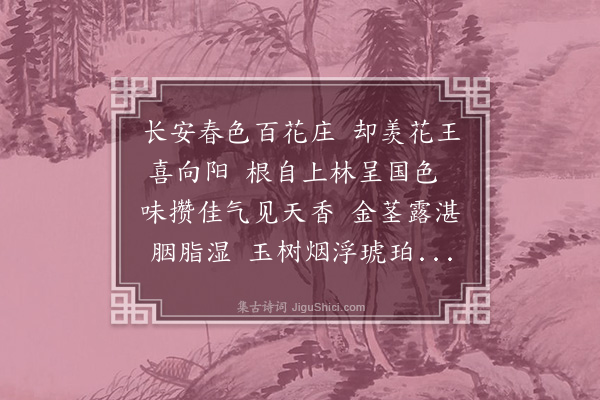 林熙春《御园牡丹·其一》