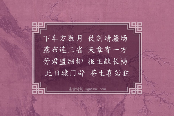 林熙春《韶石谢公祖以三台荐晋宪长仍镇潮州七月廿一夜梦赋五言近体志喜醒只忆颈联二句枕上足之次早为开镇日也》