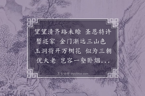 林宰《戊辰春日有怀白阳毕老公祖又赋二律时巳得请归里·其二》