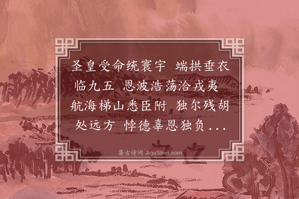 曹义《平胡诗》