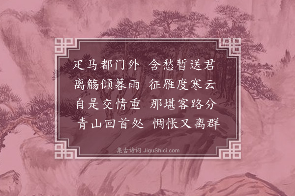 曹义《送别》