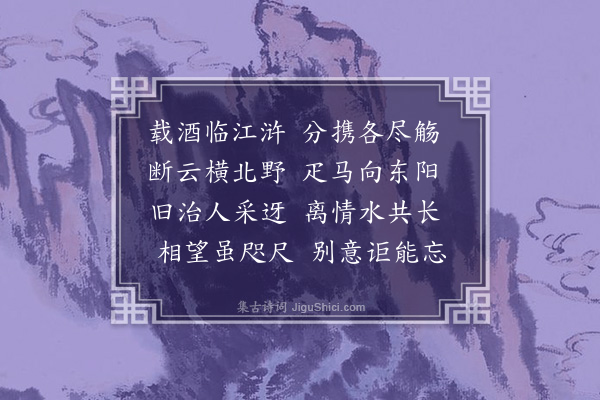 曹义《送赵驿丞归东阳》