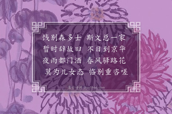 曹义《送龙兄之蓟北》