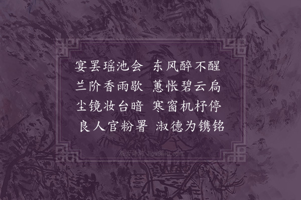 曹义《挽赵郎中妻》