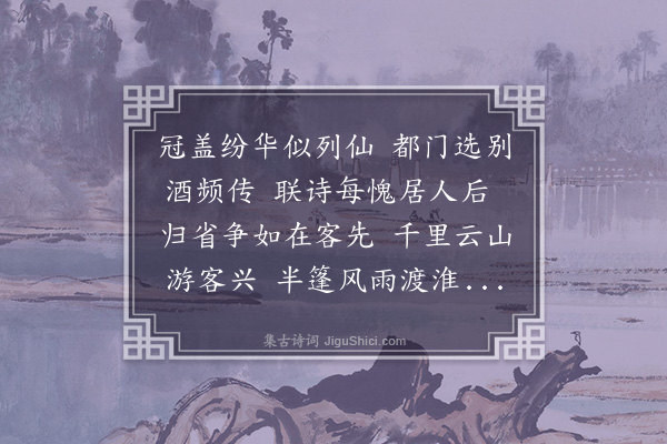 曹义《送朱德和就步士功韵》