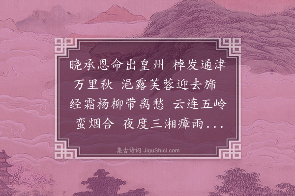 曹义《送象州知州》