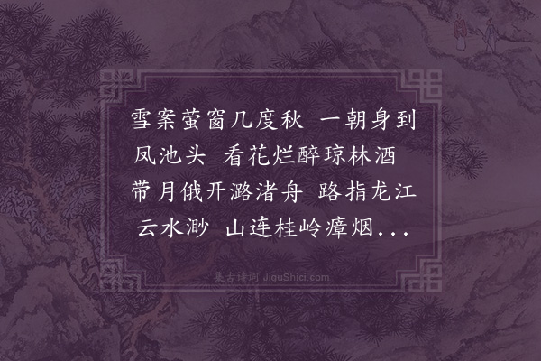 曹义《送韦进士》