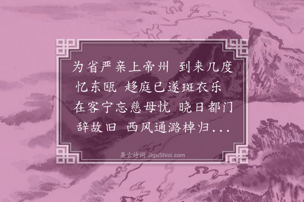 曹义《送杨学士子回乡》