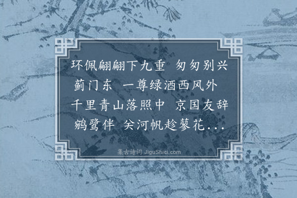 曹义《送王文显之任》