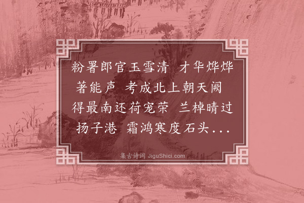 曹义《送人南还》