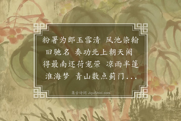 曹义《送蒋仕昂主事》