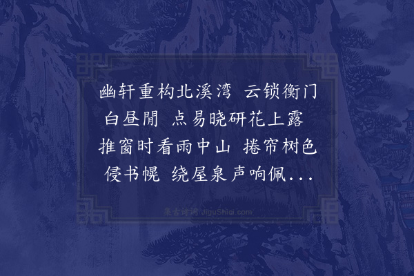 曹义《题北堂卷》